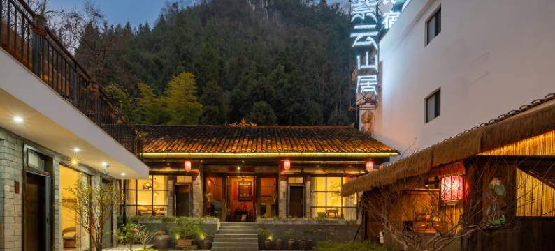 江口紫云山居民宿(梵净山公园店)图片