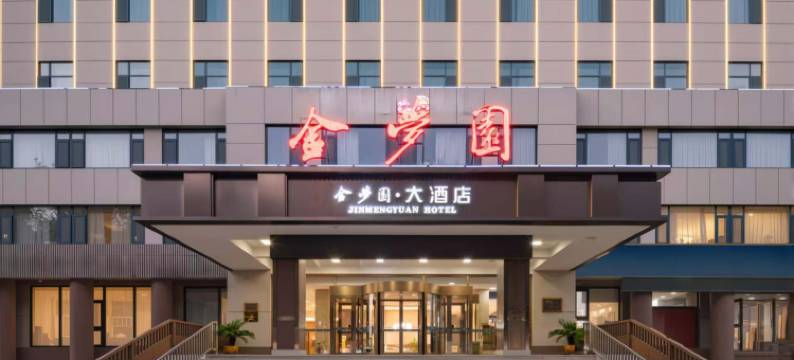 金梦圆酒店(淄博张店区政府山东理工大学店)图片