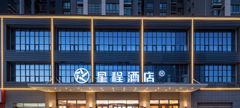 星程酒店(洛阳火车站店)图片