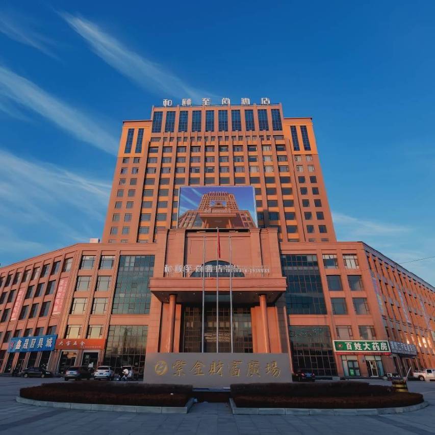 和颐至尚酒店(阜新东风路店)图片