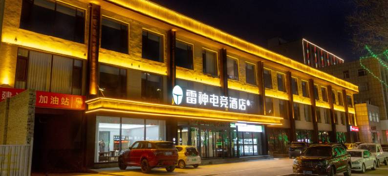 雷神电竞酒店(朔州朔城区建设路店)图片