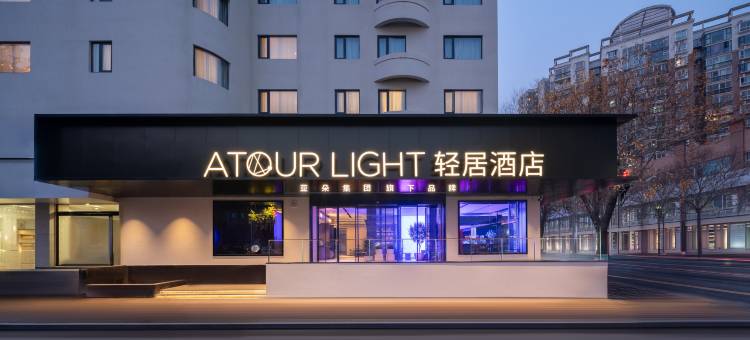 洛阳涧西万达九都西路轻居酒店图片