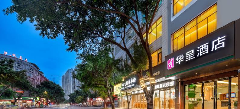 华呈酒店(玉林玉州区万花楼店)图片