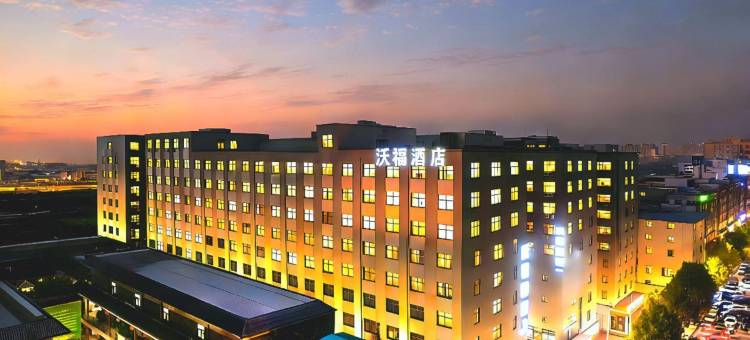 沃福酒店(郑州高铁东站经开中心广场店)图片