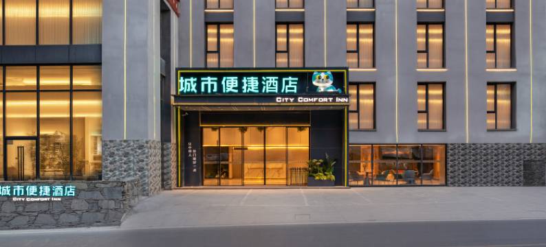 城市便捷酒店(四姑娘山双桥沟景区店)图片