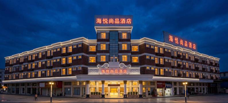 海悦尚品酒店(佛山南海影视城店)图片