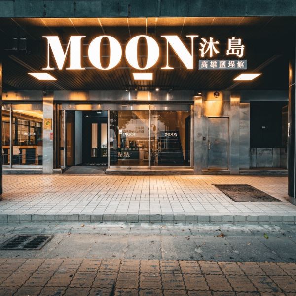 沐岛盐埕馆图片