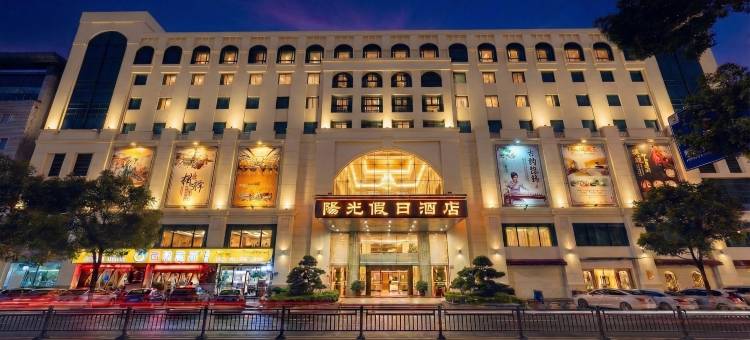 中山阳光假日酒店(孙文西路文化旅游步行街兴中广场店)图片