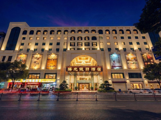 中山阳光假日酒店(孙文西路文化旅游步行街兴中广场店)