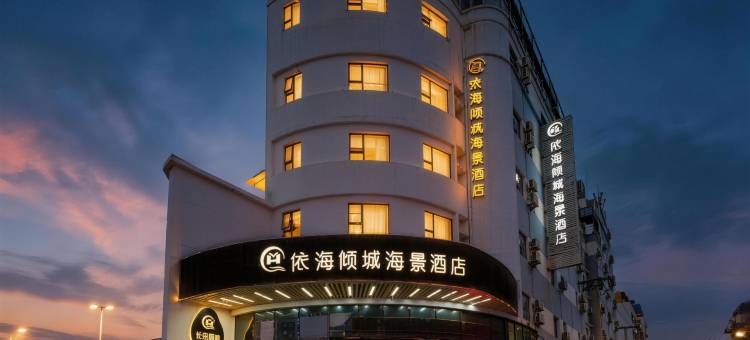 依海倾城海景酒店(北海老街海底世界店)图片