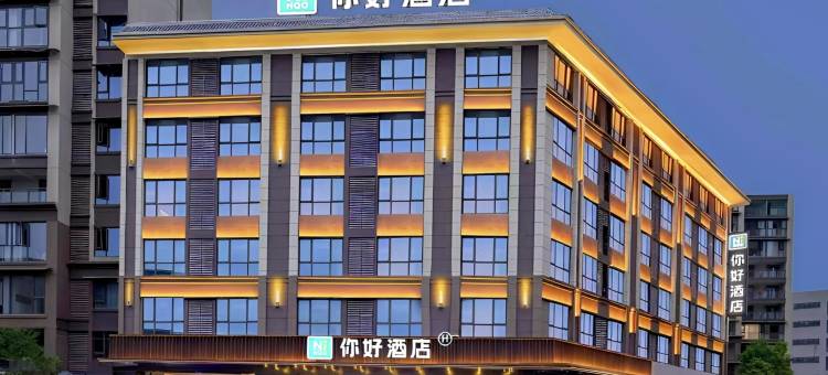 你好酒店(恩施文化中心星汇广场店)图片