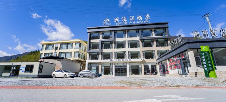 康定云漫涧酒店(木格措景区店)图片