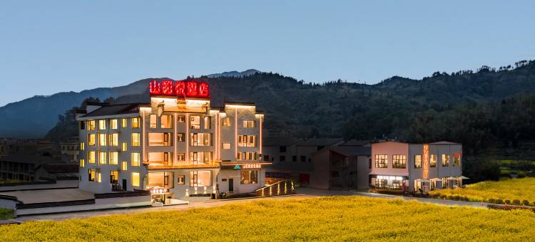 婺源山和悦度假酒店(篁岭游客中心店)图片