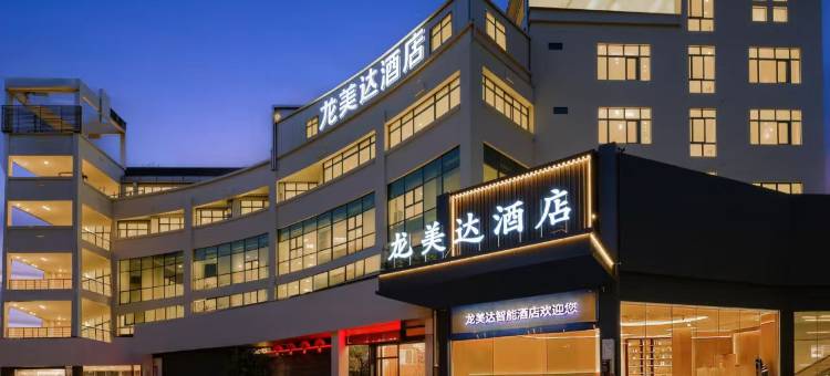 龙美达酒店(龙岩动车站店)图片