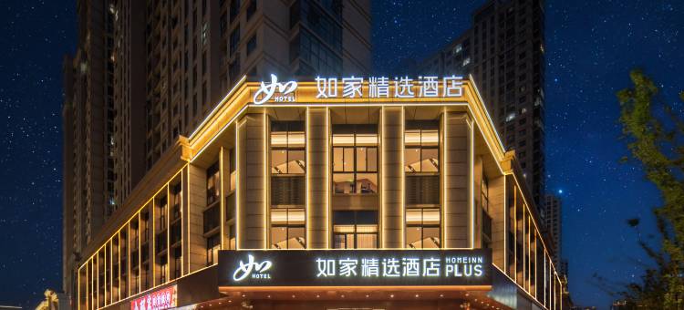 如家精选酒店(义乌全球数贸中心国际商贸城店)图片
