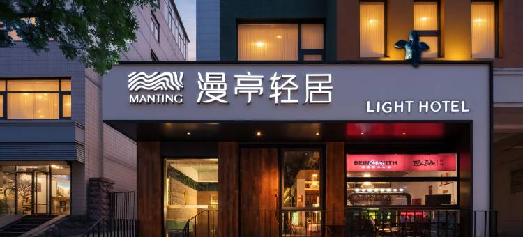 漫亭轻居|Designer·theme酒店(济南山大中心校区印象城店)图片