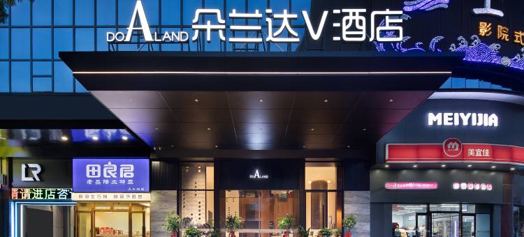 朵兰达V酒店(岳阳楼步行街店)图片