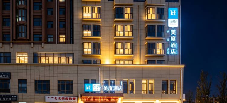 伊金霍洛旗美度酒店(国贸百货店)图片