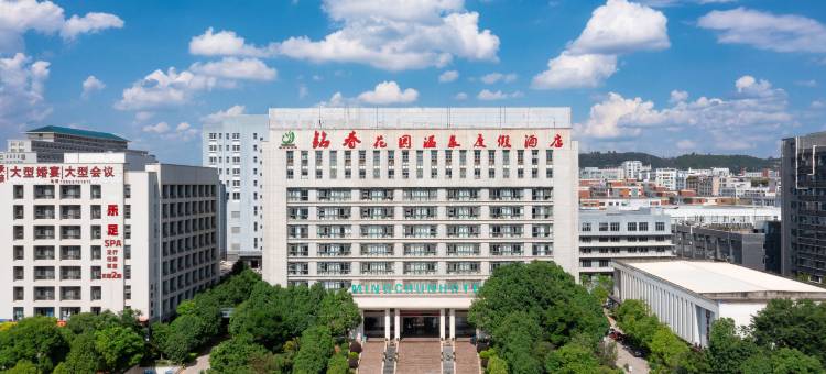 昆明铭春花园温泉度假酒店(昆明学院富康城购物中心店)图片