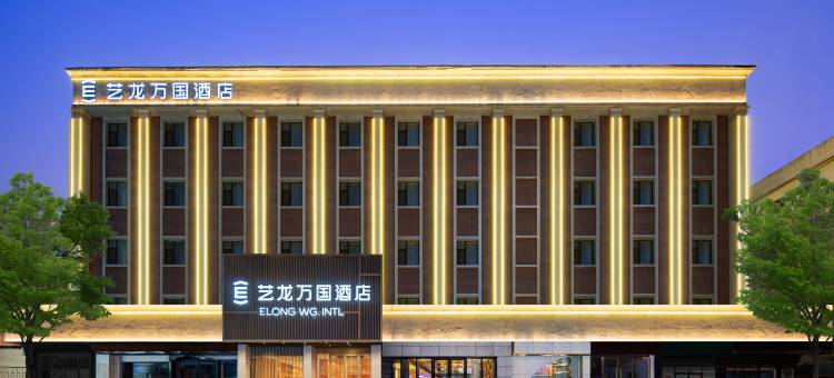 艺龙万国酒店(济南泉城广场趵突泉店)图片