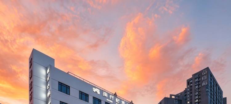 南行纪·露台花园酒店(五一广场贺龙体育馆店)图片