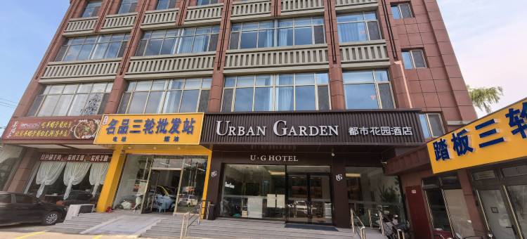 都市花园酒店(昌平体育馆店)图片