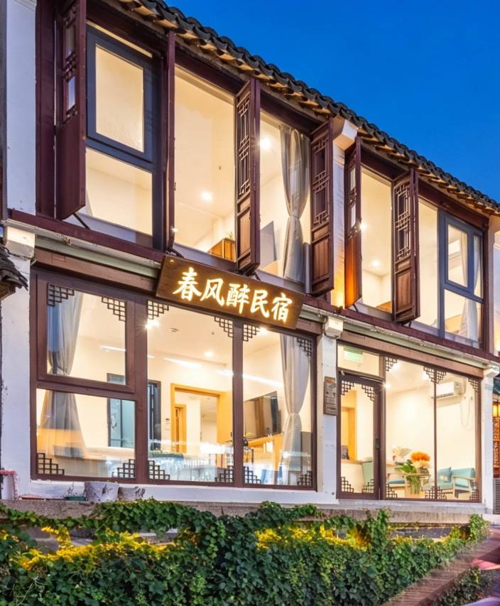 周庄春风醉·河景民宿