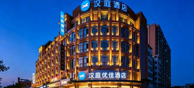 汉庭优佳酒店(华阴华山景区华岳大道店)图片