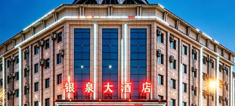 银川银泉大酒店(鼓楼南门广场店)图片
