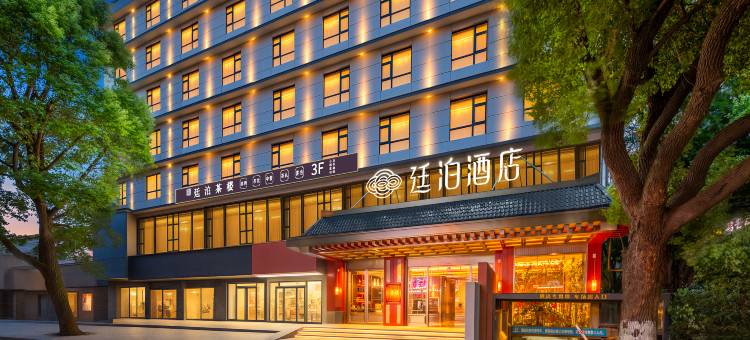 廷泊酒店(长沙岳麓山梅溪湖公园店)图片