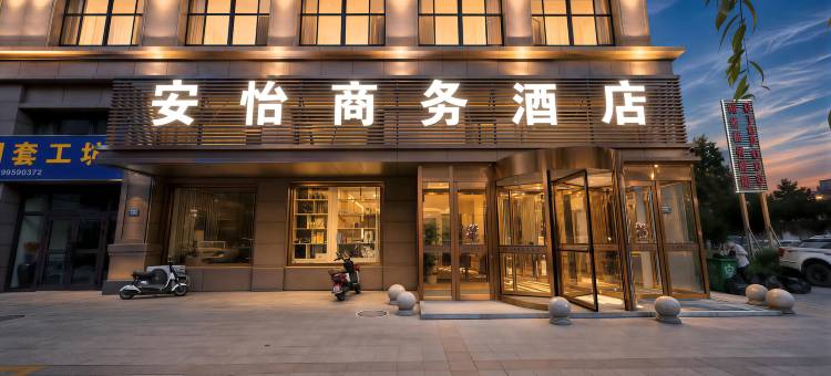 可克达拉市安怡商务酒店图片