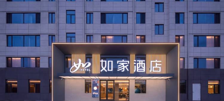 如家酒店(威海崮山中学店)图片