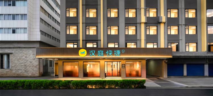 汉庭快捷酒店(桂林象鼻山景区店)图片