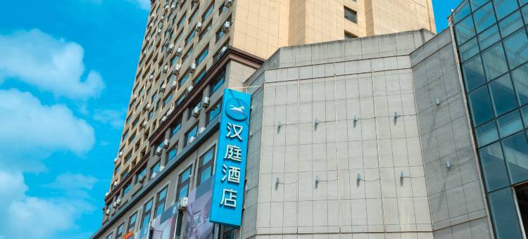 汉庭酒店(鞍山岫岩百家汇店)图片