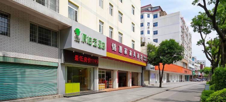 如家派柏·云酒店(漳州古城万达广场店)图片