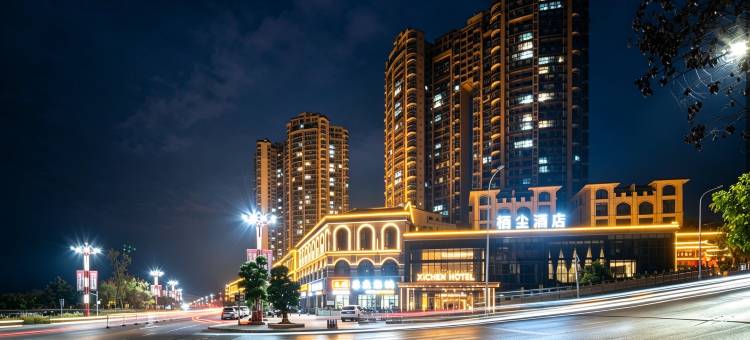 栖尘酒店(屏山县3A体育公园马湖公园店)图片