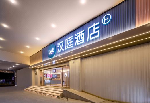 汉庭酒店（南京新街口汉中门地铁站店）外景图