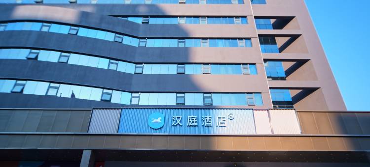 汉庭酒店(天津新一中心医院复康路店)图片