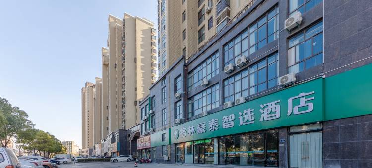 格林豪泰智选酒店(天长政务中心店)图片