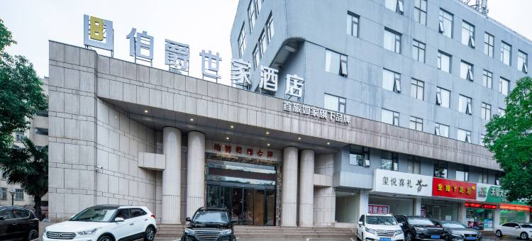 伯爵世家酒店(马鞍山高铁东站店)图片