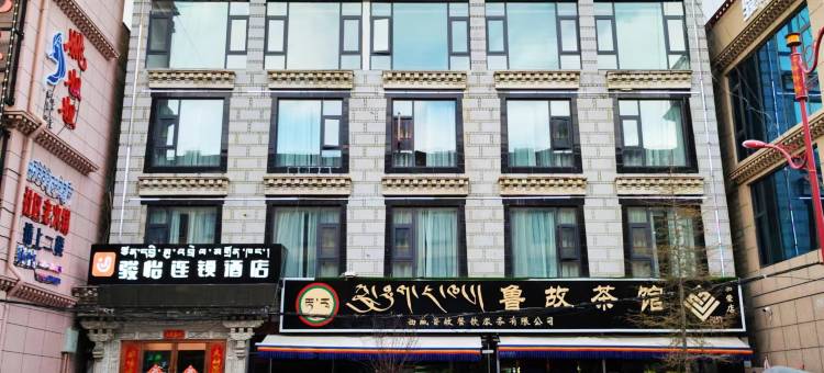 骏怡连锁酒店(拉萨琅赛花园店)图片