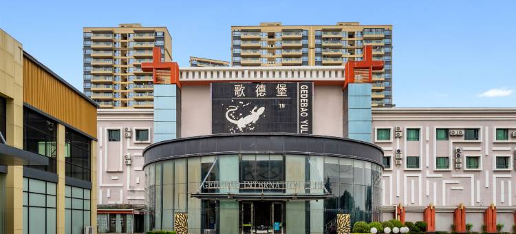 歌德堡酒店(园洲信鸿广场店)图片