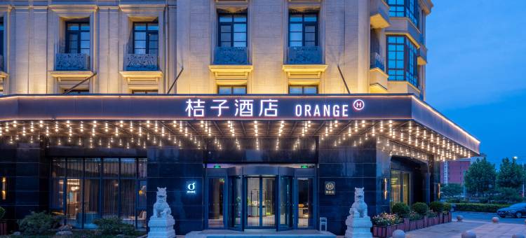 桔子酒店(青岛胶东机场店)图片
