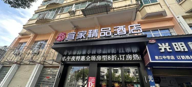 宜家精品酒店(永丰恩江古城店)图片