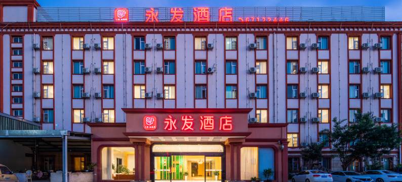 永发酒店(昆明站大商汇店)图片