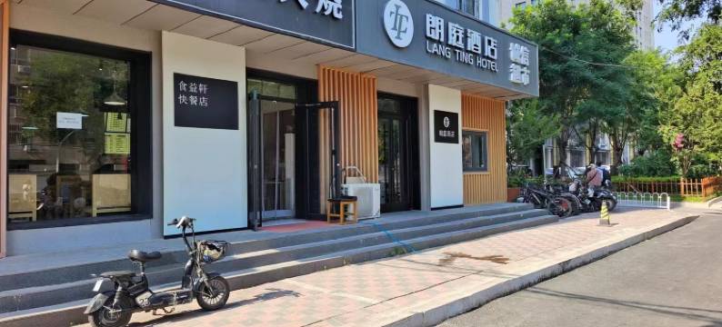 朗庭酒店(万象城省三院店)图片