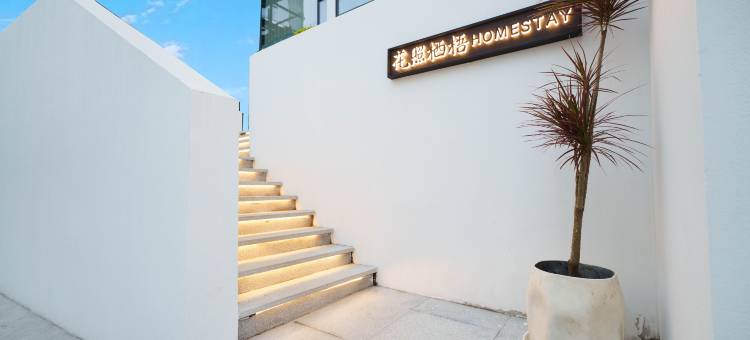 朱家尖花照栖梧·海景设计师民宿(小乌石塘店)图片