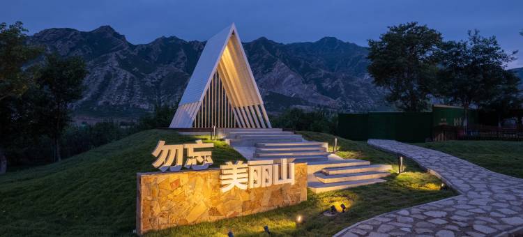 拾光美丽山别墅度假区图片