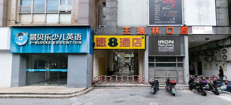 速8酒店(上海松江新城嘉和广场店)图片