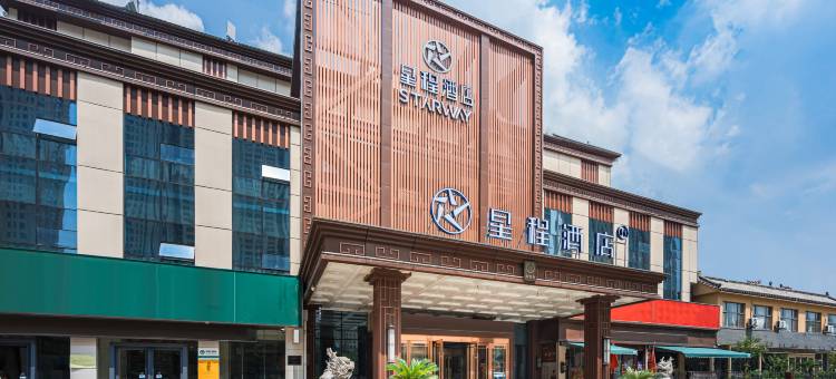 星程酒店(济宁曲阜师范大学店)图片